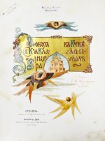 Собор Святого князя Владимира в Киеве