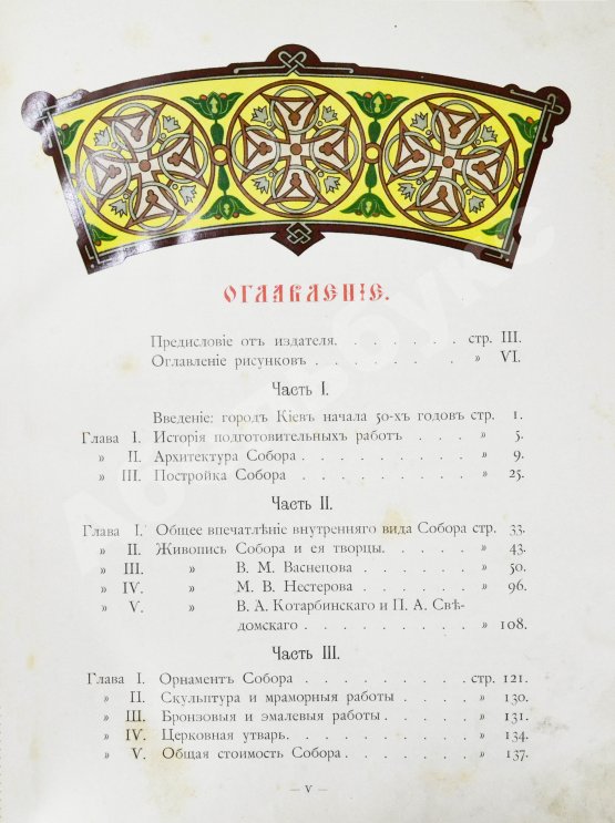 Антикварная книга Собор Святого князя Владимира в Киеве