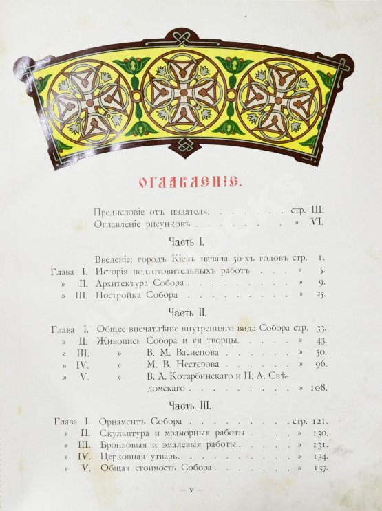 Антикварная книга Собор Святого князя Владимира в Киеве