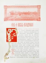Собор Святого князя Владимира в Киеве