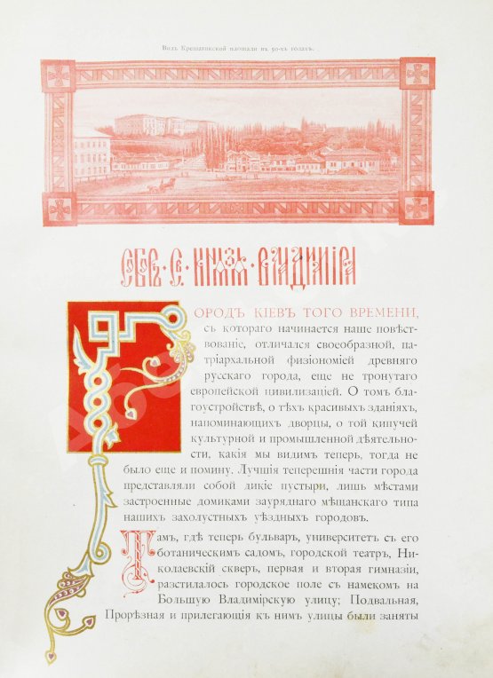Антикварная книга Собор Святого князя Владимира в Киеве