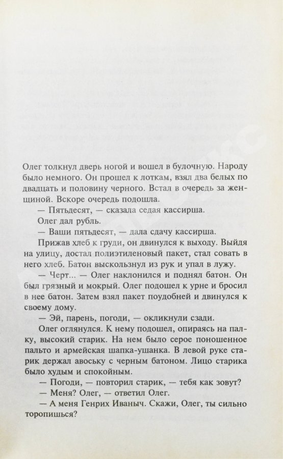 Антикварная книга Сорокин, В.Г. [автограф] Сердца четырёх