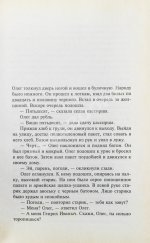 Сорокин, В.Г. [автограф] Сердца четырёх