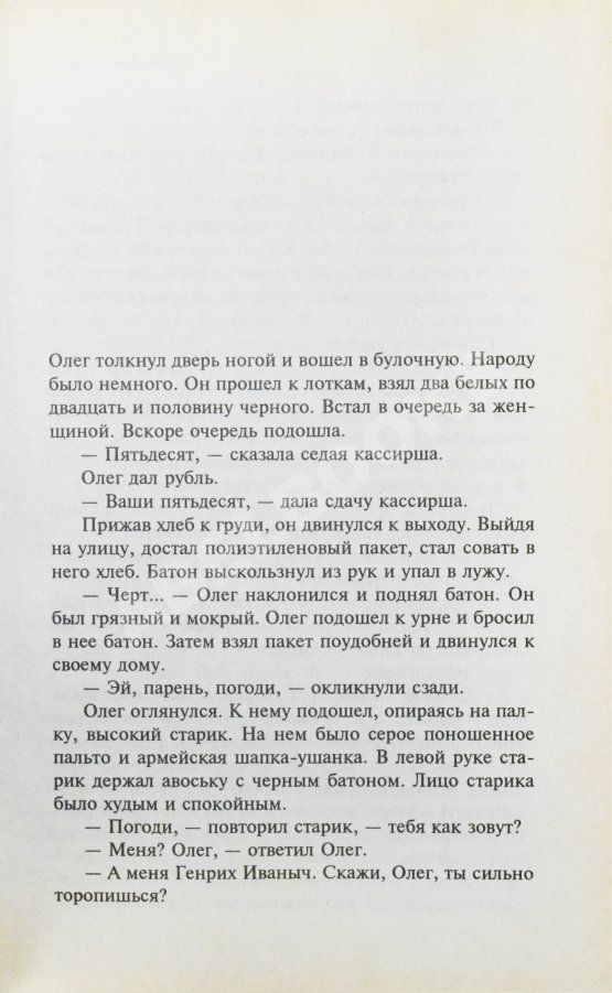 Антикварная книга Сорокин, В.Г. [автограф] Сердца четырёх