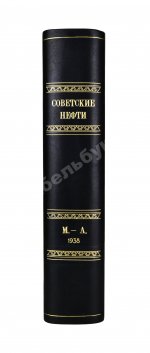 Советские нефти