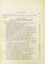 Советские нефти