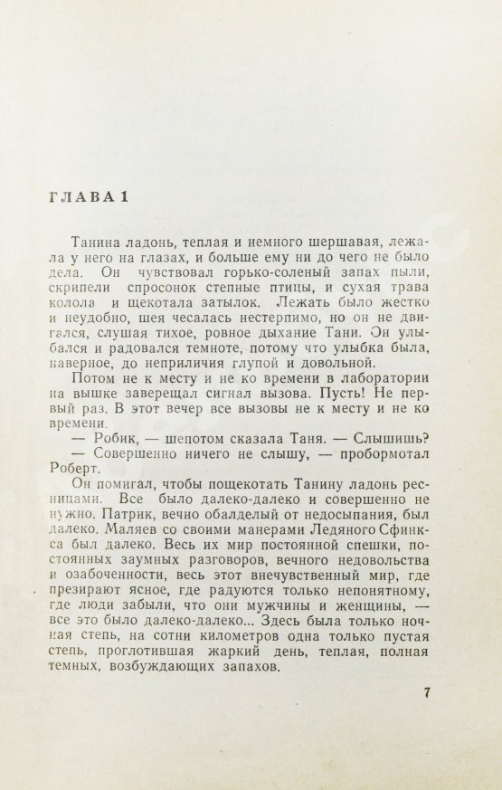 Первое/Прижизненное издание Стругацкий, А.Н., Стругацкий, Б.Н. [автографы] Далёкая радуга. Трудно быть богом. Первое издание