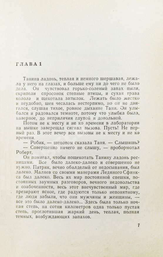 Первое/Прижизненное издание Стругацкий, А.Н., Стругацкий, Б.Н. [автографы] Далёкая радуга. Трудно быть богом. Первое издание