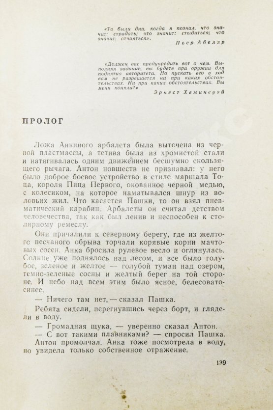 Первое/Прижизненное издание Стругацкий, А.Н., Стругацкий, Б.Н. [автографы] Далёкая радуга. Трудно быть богом. Первое издание
