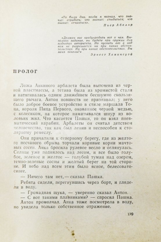 Первое/Прижизненное издание Стругацкий, А.Н., Стругацкий, Б.Н. [автографы] Далёкая радуга. Трудно быть богом. Первое издание