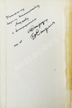 Стругацкий, А.Н., Стругацкий, Б.Н. [автографы] Хищные вещи века. Первое издание
