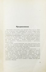 Стругацкий, А.Н., Стругацкий, Б.Н. [автографы] Хищные вещи века. Первое издание