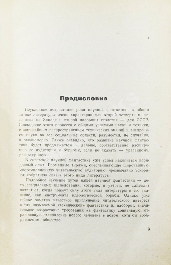 Первое/Прижизненное издание Стругацкий, А.Н., Стругацкий, Б.Н. [автографы] Хищные вещи века. Первое издание