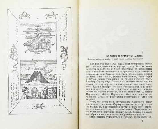 Первое/Прижизненное издание Стругацкий, А.Н., Стругацкий, Б.Н. Неназначенные встречи. Пикник на обочине. Первое издание