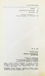 Стругацкий, А.Н., Стругацкий, Б.Н. Неназначенные встречи. Пикник на обочине. Первое издание
