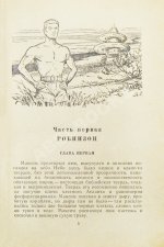 Стругацкий, А.Н., Стругацкий, Б.Н. Обитаемый остров. Первое издание