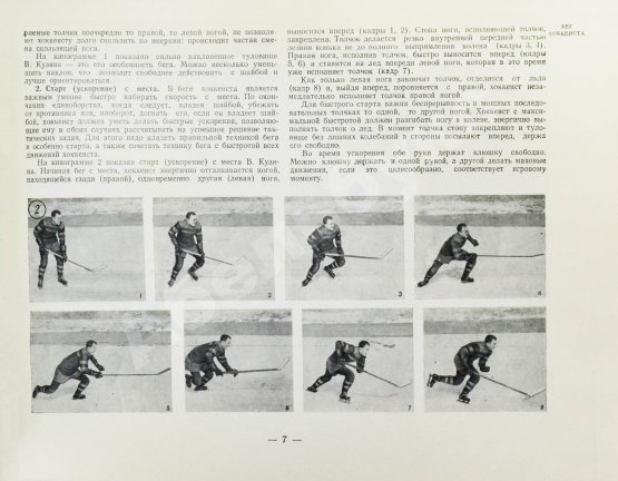 Антикварная книга Тарасов, А.В. Хоккей с шайбой