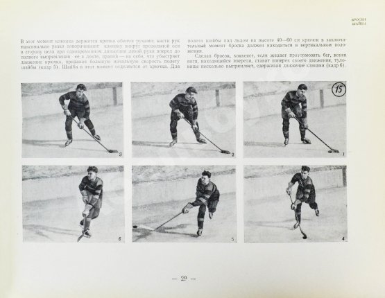 Антикварная книга Тарасов, А.В. Хоккей с шайбой