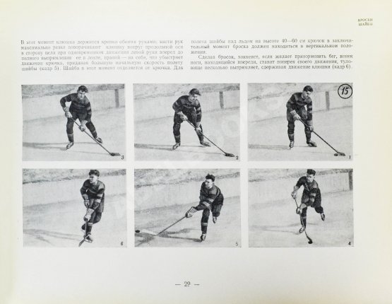 Антикварная книга Тарасов, А.В. Хоккей с шайбой