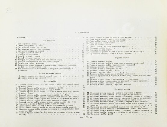 Антикварная книга Тарасов, А.В. Хоккей с шайбой