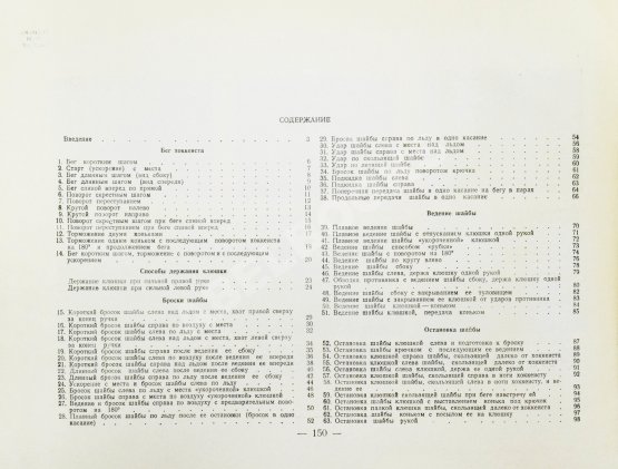 Антикварная книга Тарасов, А.В. Хоккей с шайбой