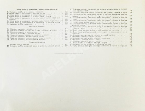 Антикварная книга Тарасов, А.В. Хоккей с шайбой