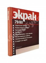 [автограф Андрея Тарковского Анатолию Солоницыну] Экран. 79/80
