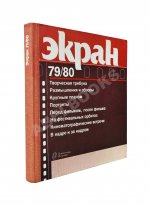 [автограф Андрея Тарковского Анатолию Солоницыну] Экран. 79/80