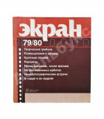 [автограф Андрея Тарковского Анатолию Солоницыну] Экран. 79/80