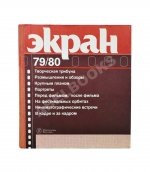 [автограф Андрея Тарковского Анатолию Солоницыну] Экран. 79/80