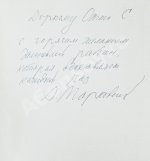 [автограф Андрея Тарковского Анатолию Солоницыну] Экран. 79/80