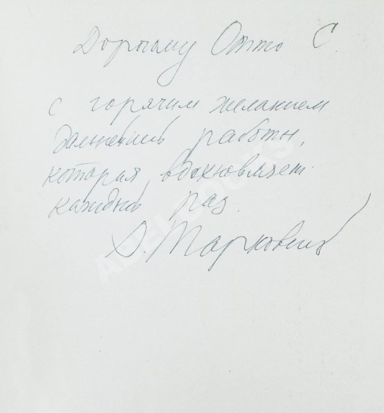 Антикварная книга [автограф Андрея Тарковского Анатолию Солоницыну] Экран. 79/80