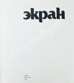 [автограф Андрея Тарковского Анатолию Солоницыну] Экран. 79/80