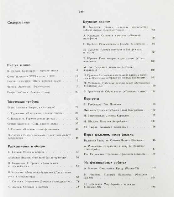 Антикварная книга [автограф Андрея Тарковского Анатолию Солоницыну] Экран. 79/80