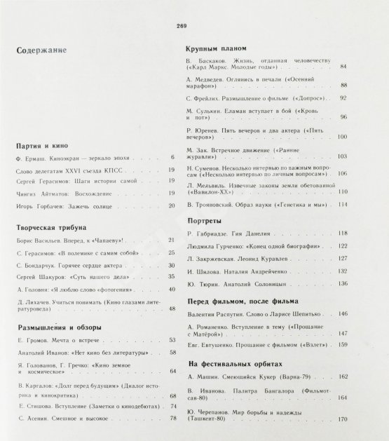 Антикварная книга [автограф Андрея Тарковского Анатолию Солоницыну] Экран. 79/80