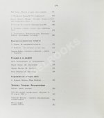 [автограф Андрея Тарковского Анатолию Солоницыну] Экран. 79/80