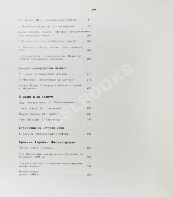 Антикварная книга [автограф Андрея Тарковского Анатолию Солоницыну] Экран. 79/80
