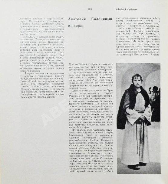 Антикварная книга [автограф Андрея Тарковского Анатолию Солоницыну] Экран. 79/80