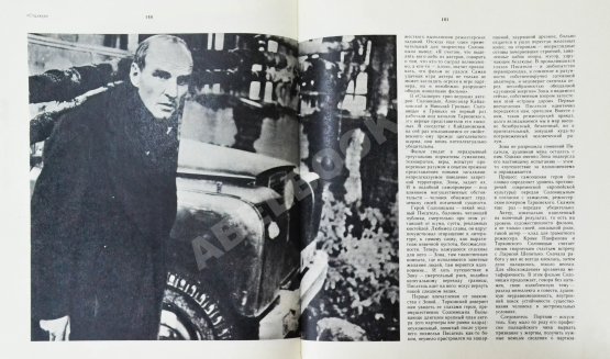 Антикварная книга [автограф Андрея Тарковского Анатолию Солоницыну] Экран. 79/80