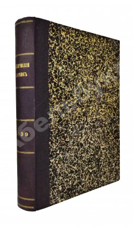 Технический сборник и вестник промышленности. Годовой комплект за 1899 год