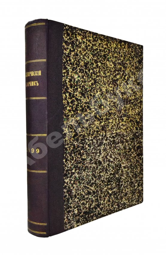 Технический сборник и вестник промышленности. Годовой комплект за 1899 год