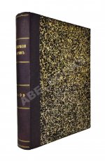 Технический сборник и вестник промышленности. Годовой комплект за 1899 год