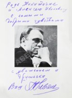 Ульянов, М.А. [автограф Раде Хрущёвой и Алексею Аджубею] Моя профессия