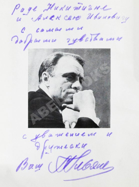 Антикварная книга Ульянов, М.А. [автограф Раде Хрущёвой и Алексею Аджубею] Моя профессия