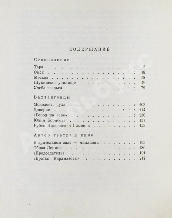 Антикварная книга Ульянов, М.А. [автограф Раде Хрущёвой и Алексею Аджубею] Моя профессия
