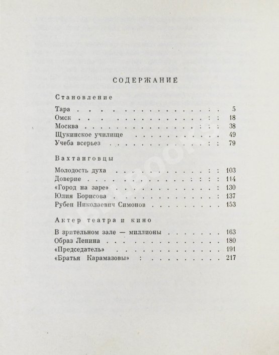 Антикварная книга Ульянов, М.А. [автограф Раде Хрущёвой и Алексею Аджубею] Моя профессия