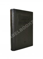 Дюрсен, А. Vademecum по гинекологии для студентов и врачей