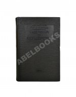 Дюрсен, А. Vademecum по гинекологии для студентов и врачей