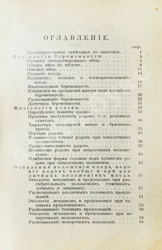 Антикварная книга Дюрсен, А. Vademecum по гинекологии для студентов и врачей