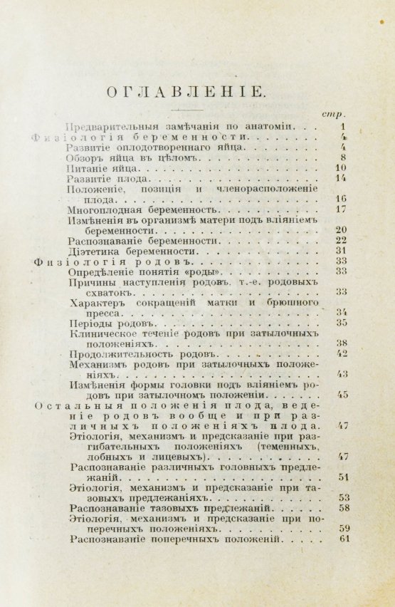 Антикварная книга Дюрсен, А. Vademecum по гинекологии для студентов и врачей
